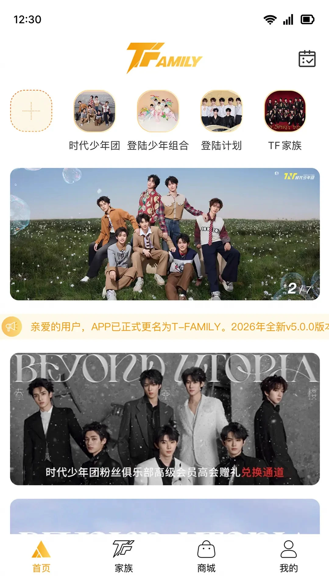 时代峰峻Fanclub