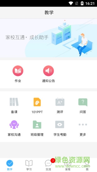 福建网教通
