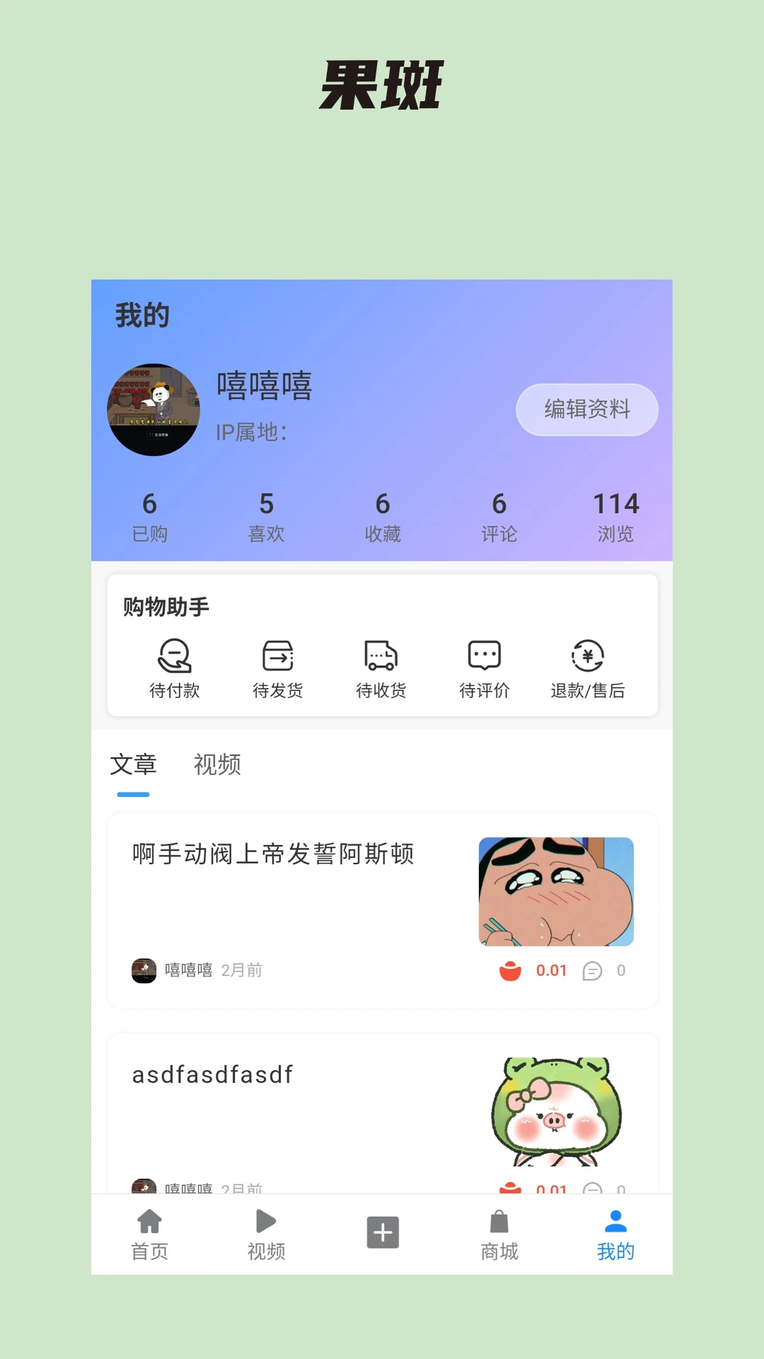 果斑 果斑
