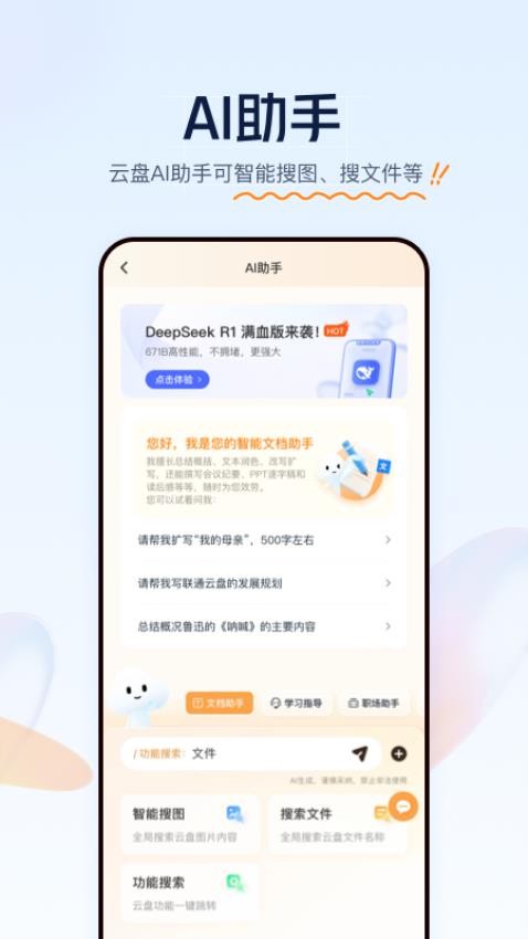联通云盘 联通云盘