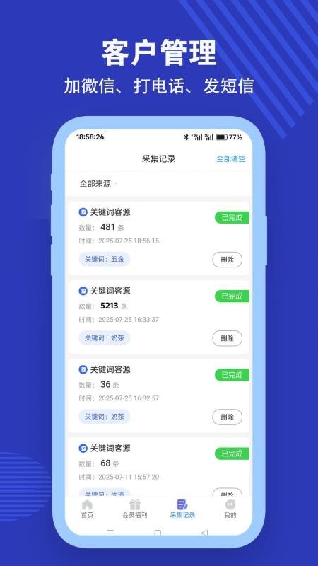 拓客通 拓客通