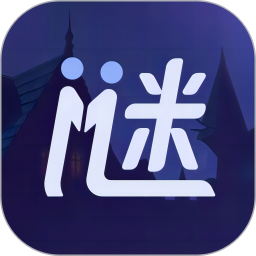 谜境(社交互动) v2.8.8 安卓版