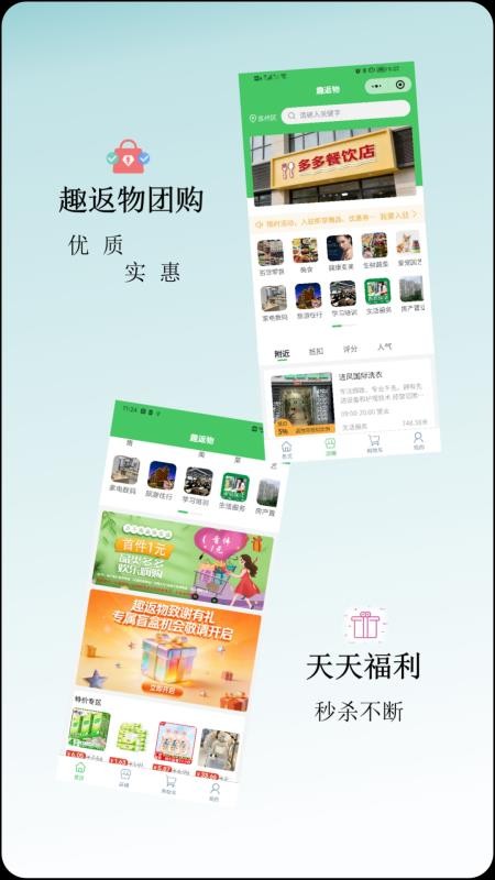 趣返物