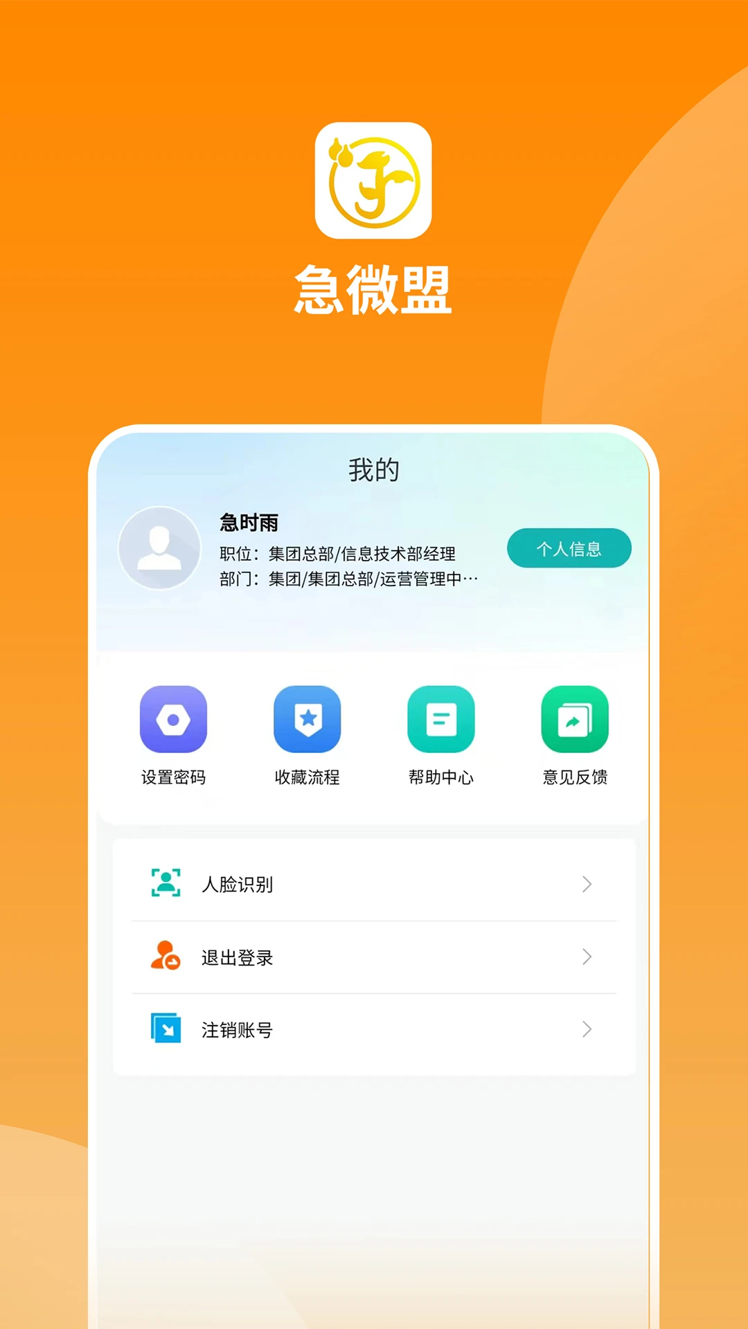 急微盟