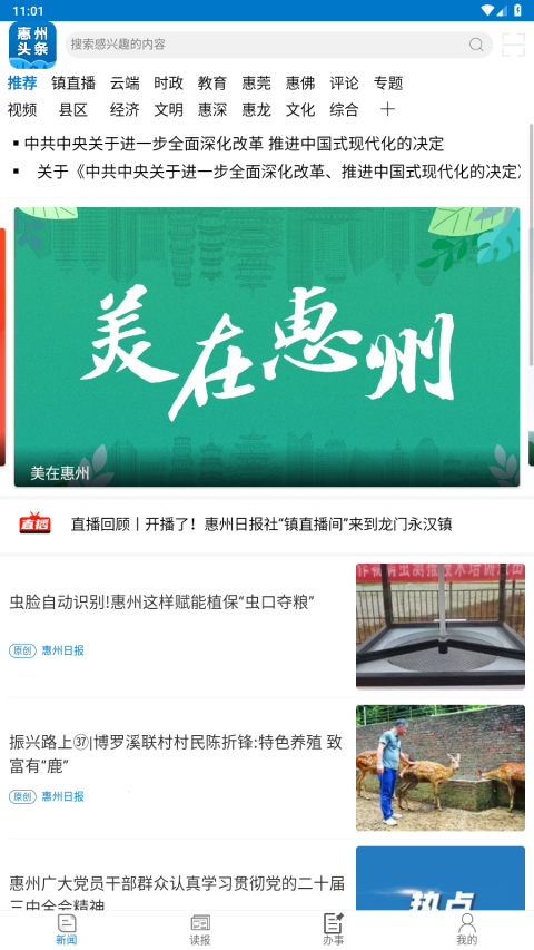 惠州头条