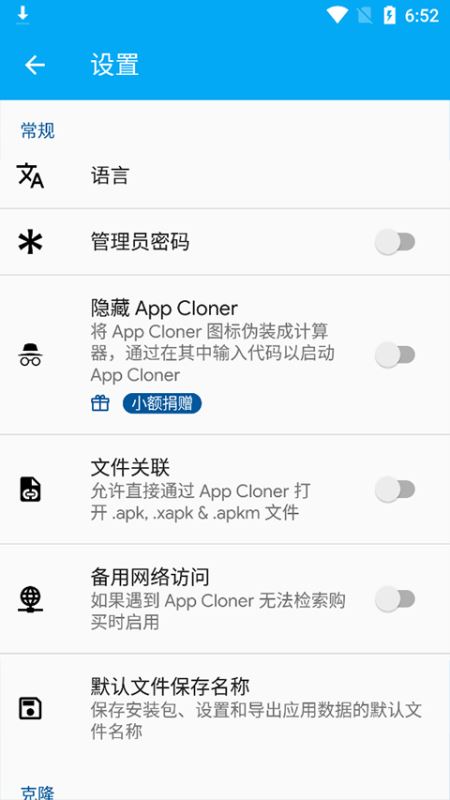 App Cloner(应用程序克隆工具) v3.2.5 <a href='http://www.xp811.com/zt/shurufa/' target='_blank'>安卓</a>版 App Cloner(应用程序克隆工具) v3.2.5 安卓版