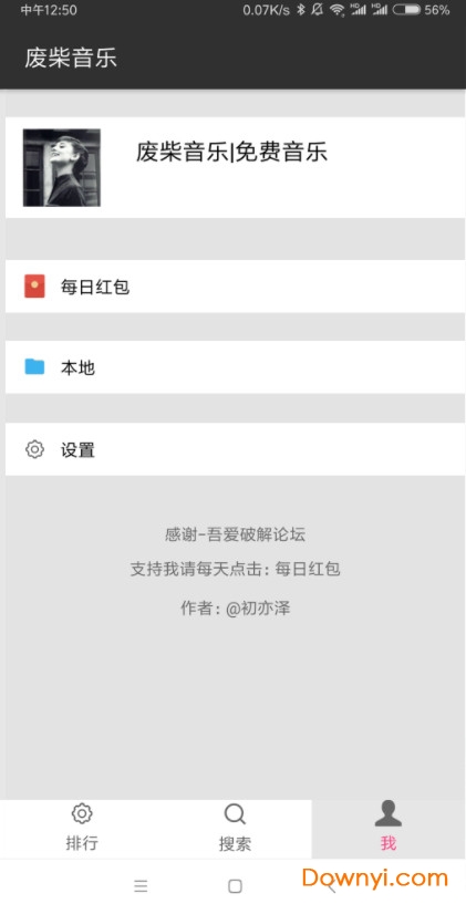 废柴音乐