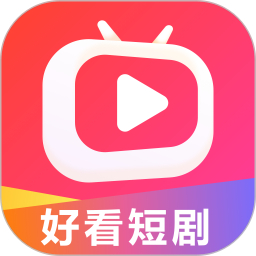 免费好看短剧