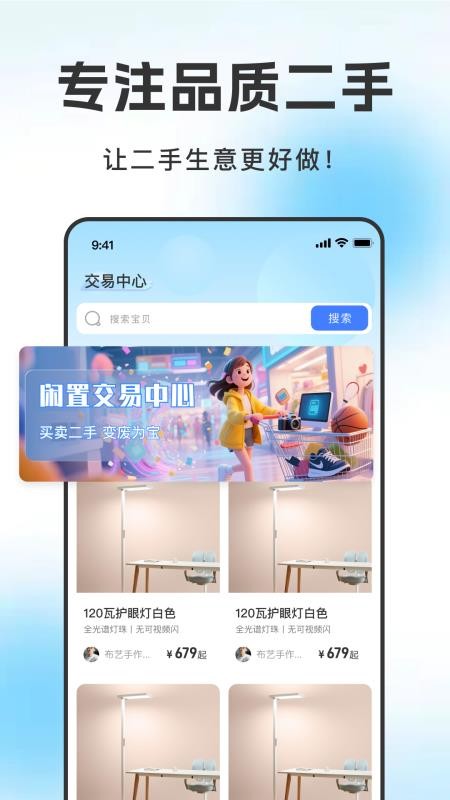 闲转二手交易平台 闲转二手交易平台
