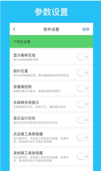 i点击器(自动点击软件) v6.1.8 安卓版