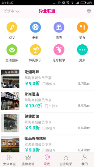 驾淘商城