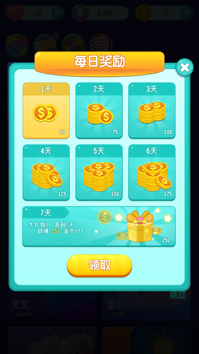 天天答题