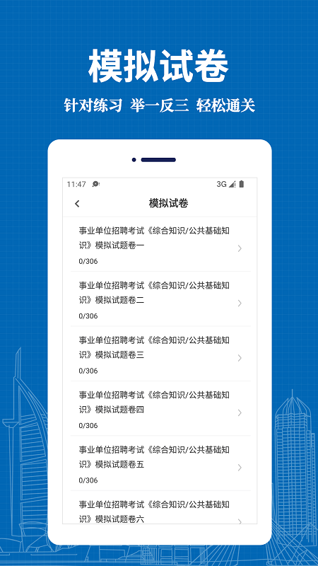事业单位易题库