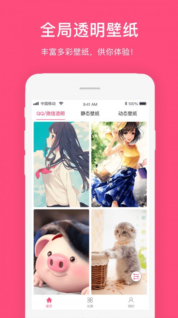 iScreen桌面小组件