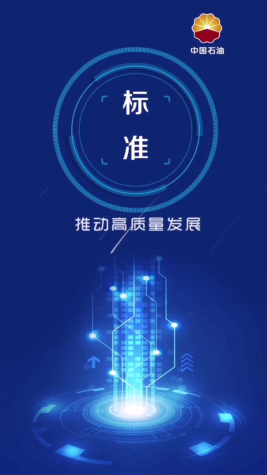 石油标准 石油标准