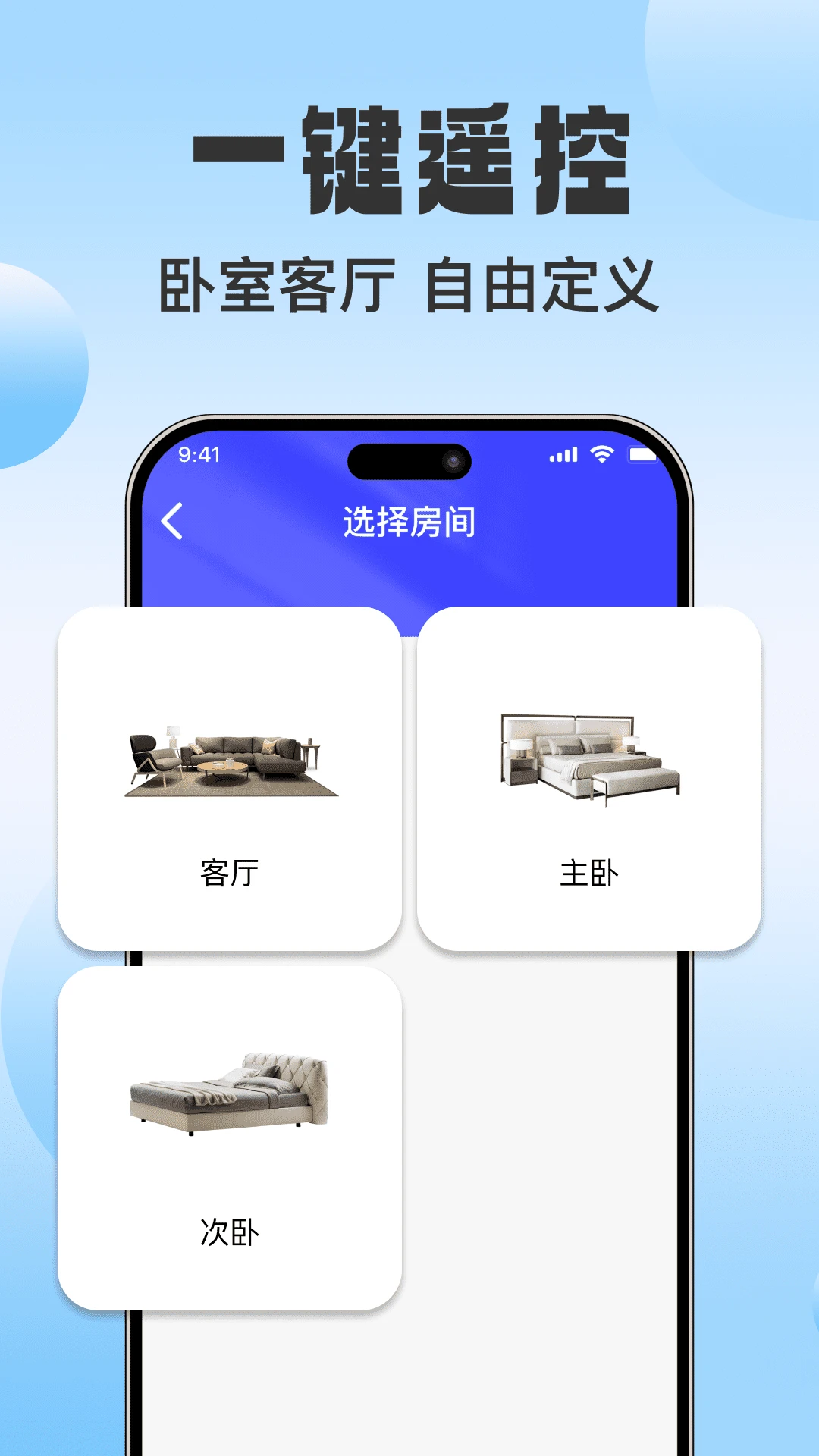 万能红外空调遥控器管家