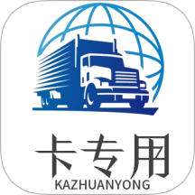 卡专用