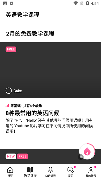cake学英语(免费<a href='http://www.xp811.com/zt/kxjbbdyyxxrj/' target='_blank'>英语学习软件</a>) v6.4.2 安卓版