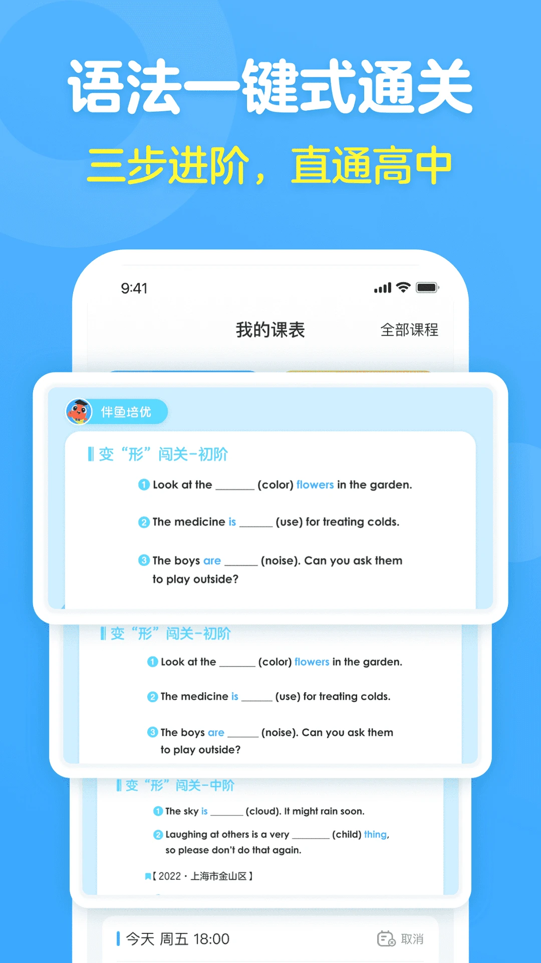 伴鱼培优8.4.0830 官方版 伴鱼培优8.4.0830 官方版