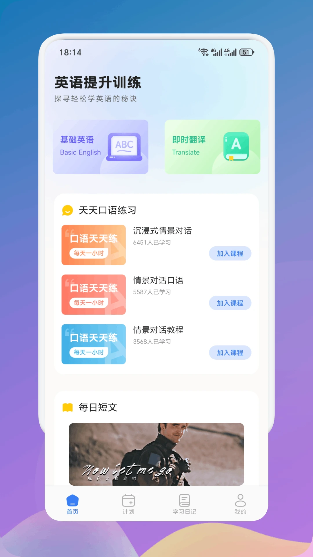 省心英语APP