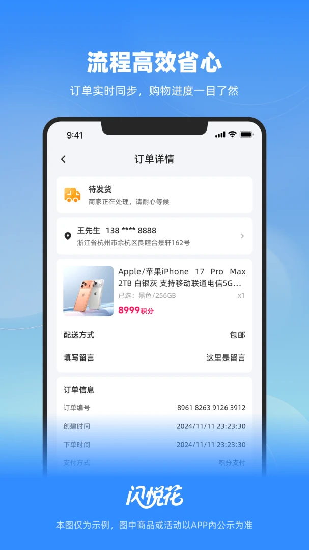 闪悦花