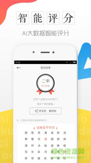 普通话学习软件