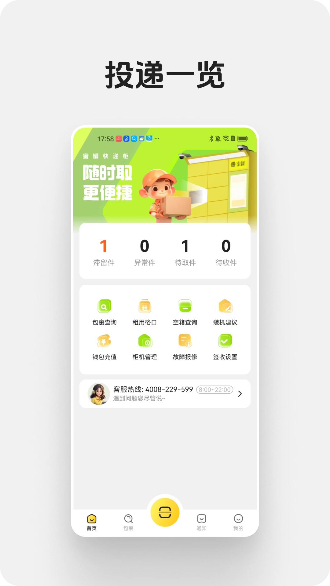 蜜罐快递管家