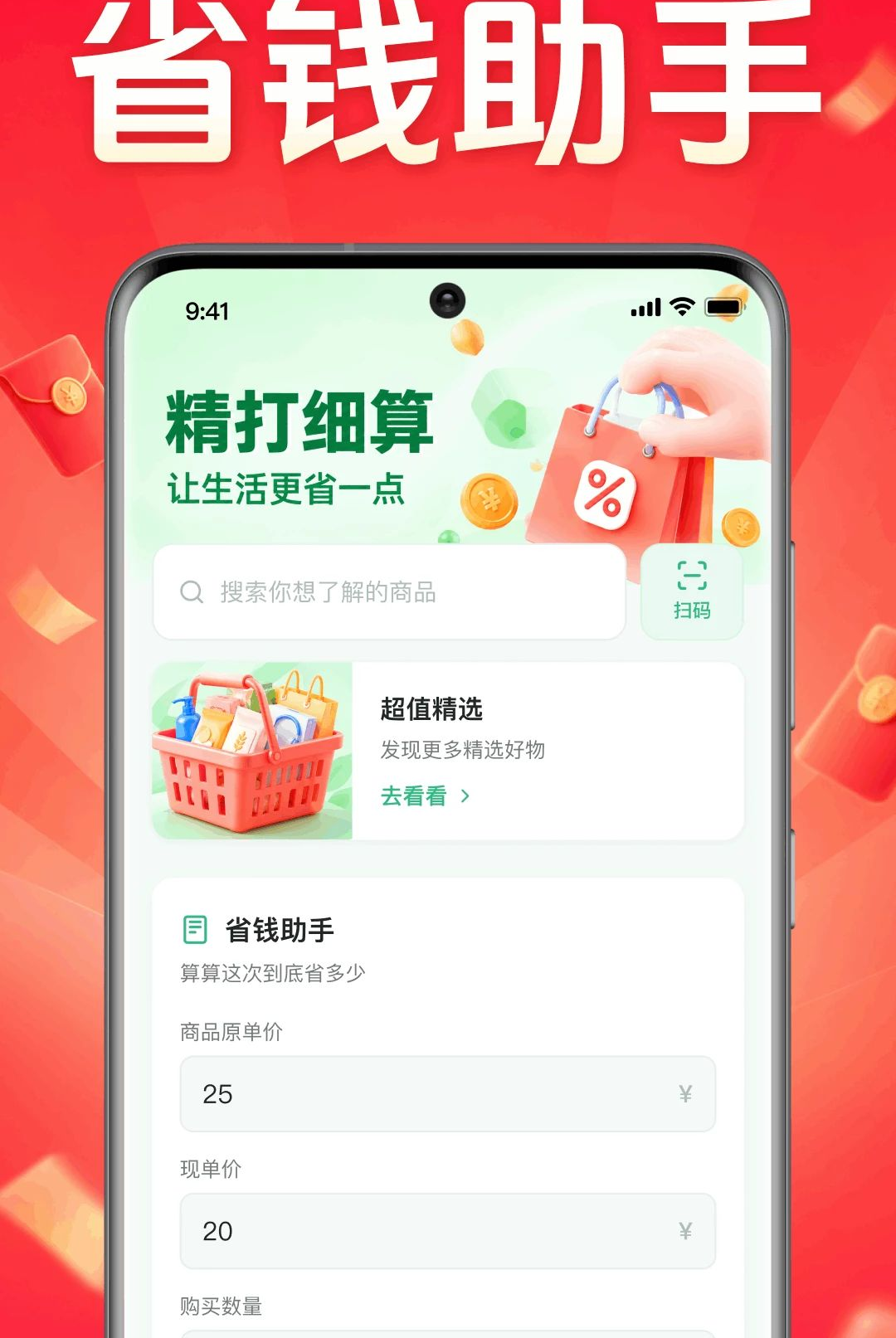 拼购物省多多 拼购物省多多
