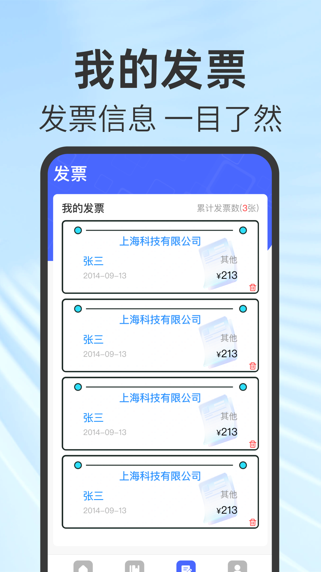 免费电子发票助手 免费电子发票助手