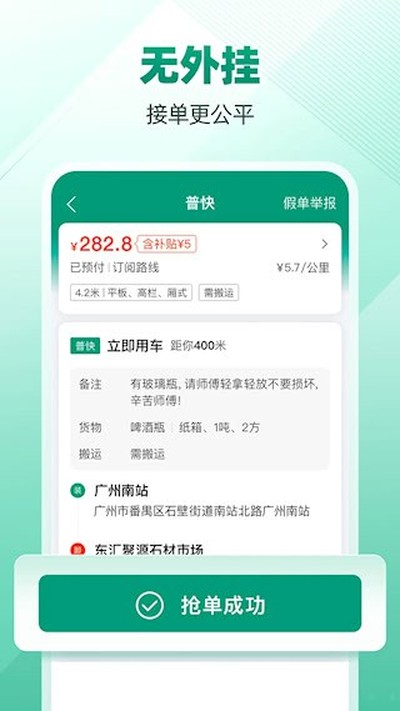 货车导航