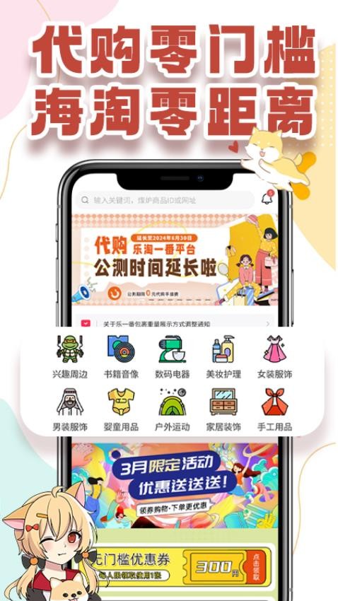 乐淘一番