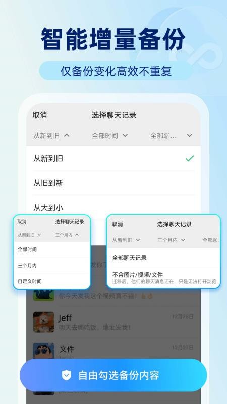 安心聊天备份