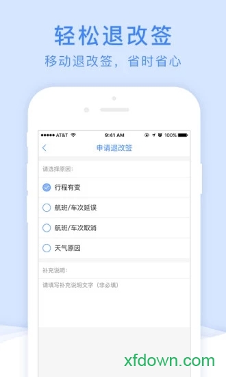 中车差旅 中车差旅