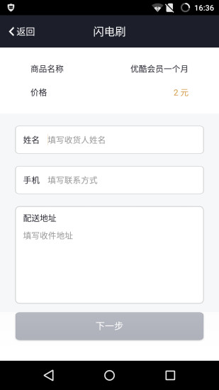 闪电刷商城