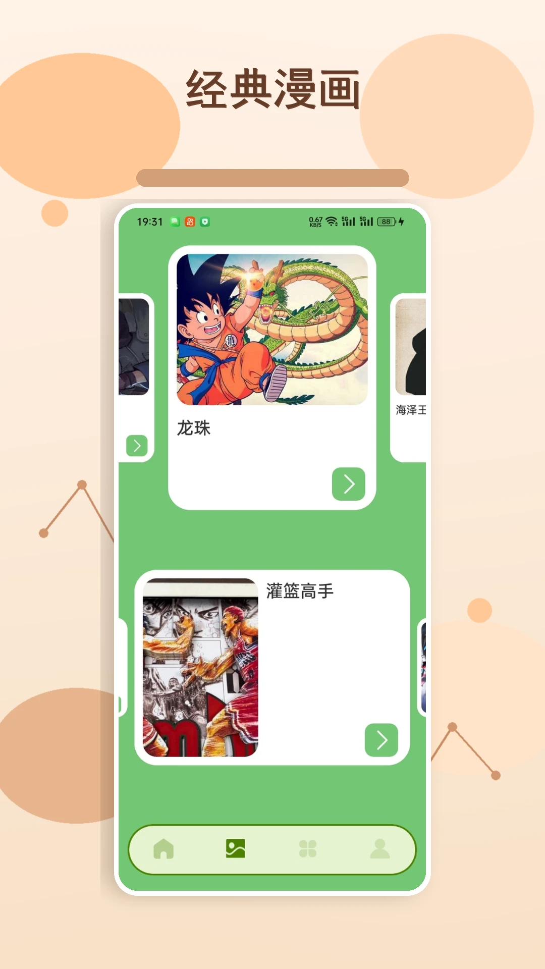 漫哇1.5 官方版