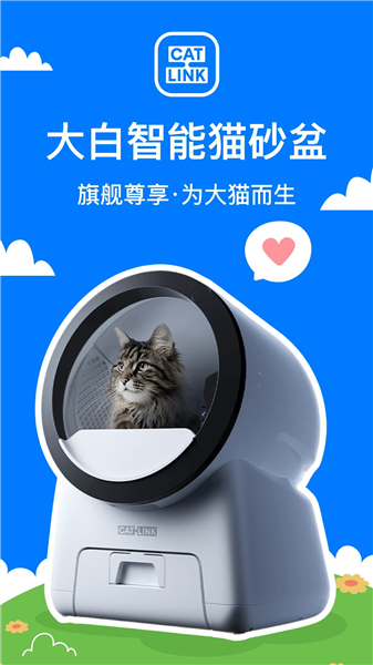 catlink智能猫砂盆