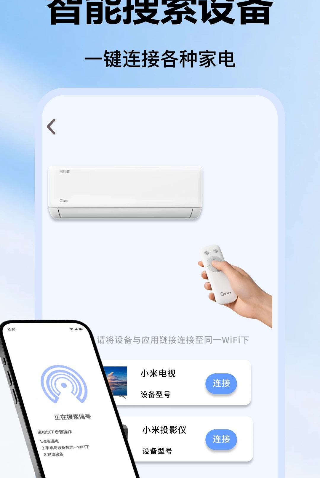 空调遥万能控器