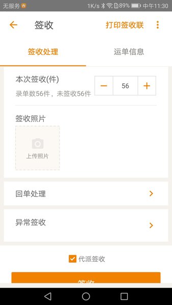 掌上威武 掌上威武