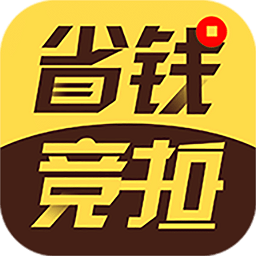 省钱竞拍