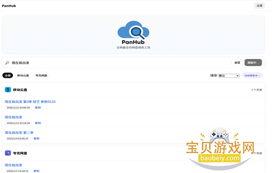 PanHub软件安卓下载最新版本v1.0.0 安卓版