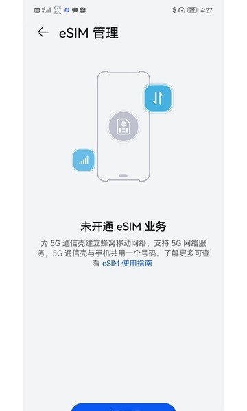 5G通信壳 5G通信壳