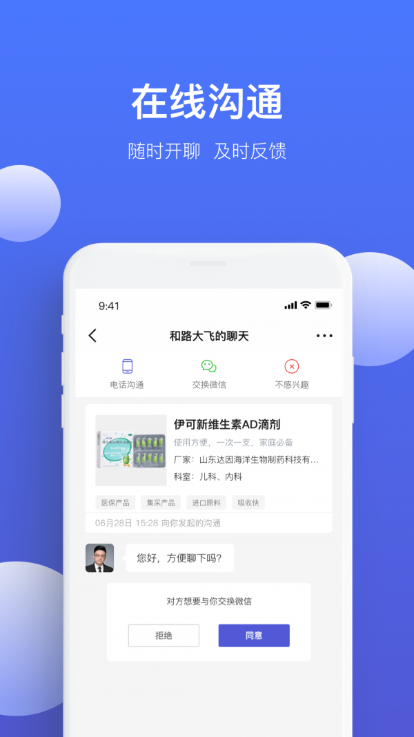 药脉通Pro 药脉通Pro