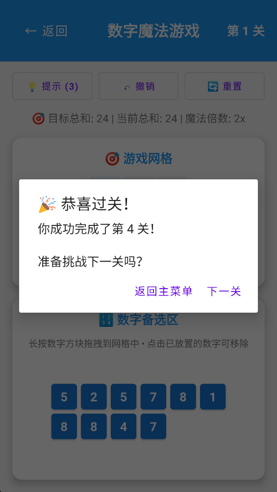 数字魔法游戏 数字魔法游戏
