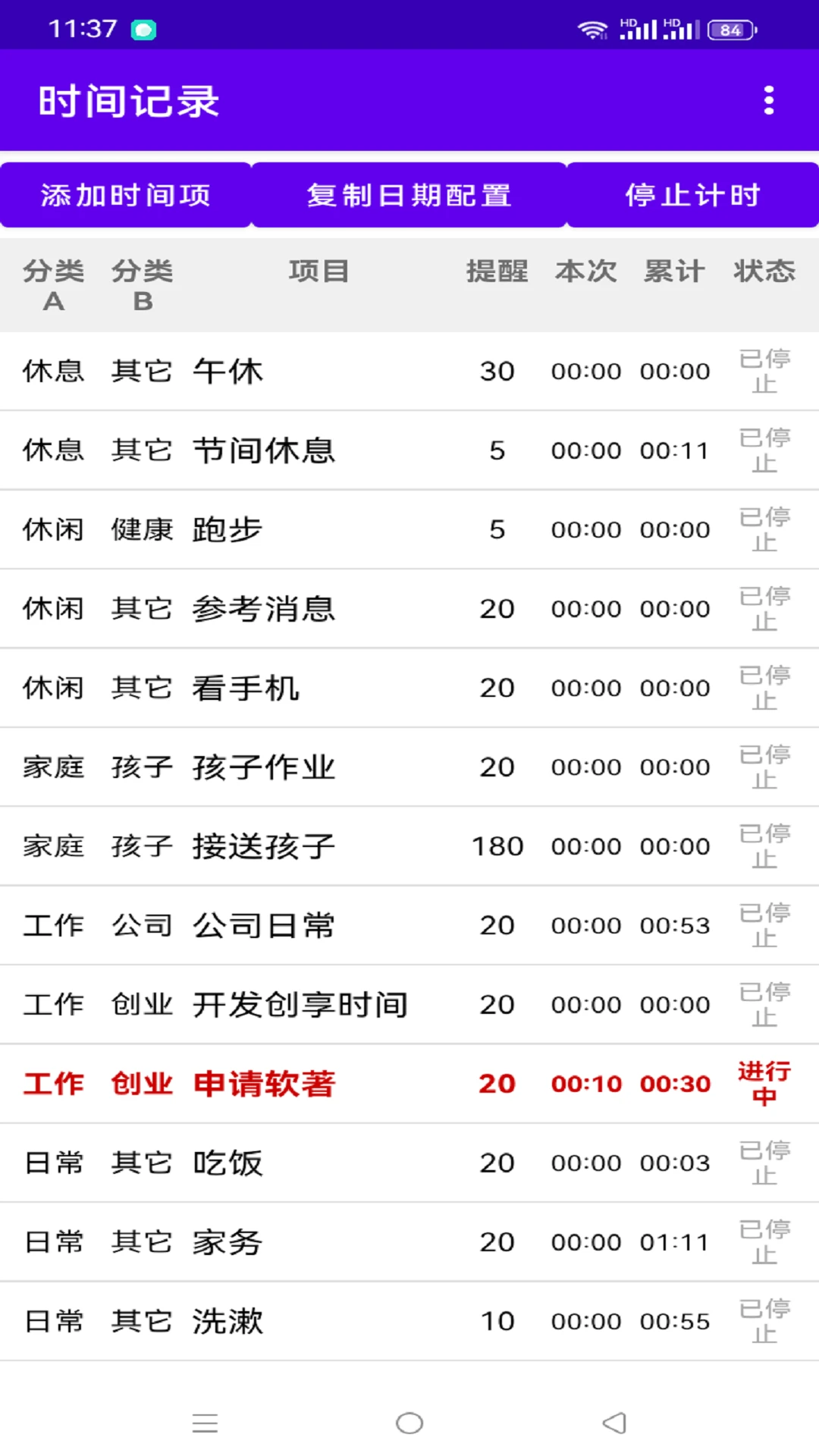 时间去哪了