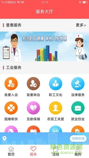 川工之家苹果手机版