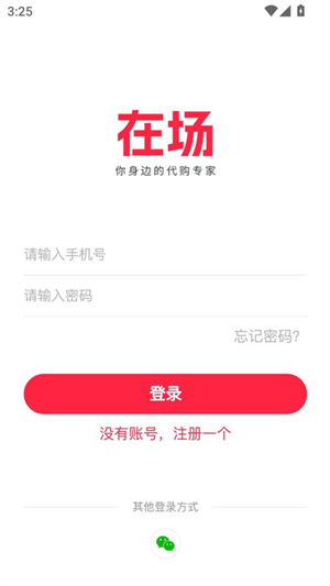 在场 在场