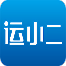 运小二