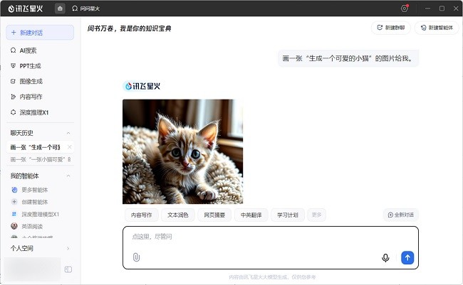 讯飞星火