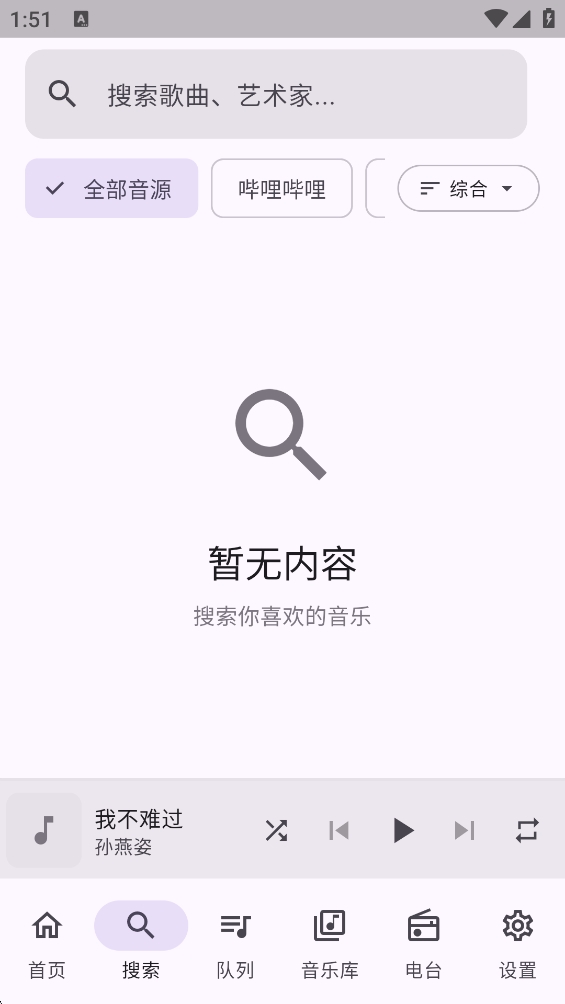 FMP音乐播放器免费版 FMP音乐播放器免费版