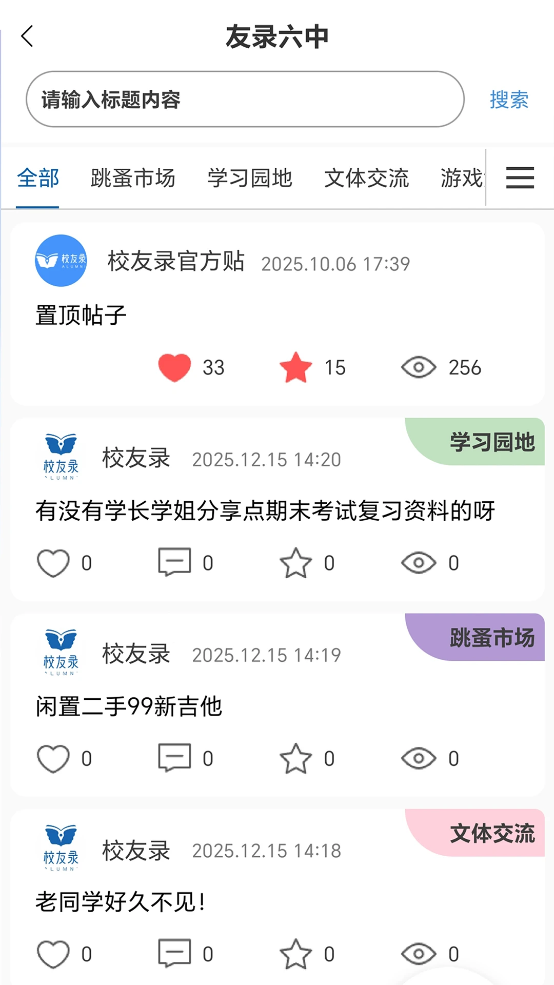 校友录 校友录
